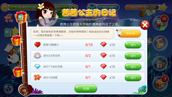 茜茜小公主日記本功能界面