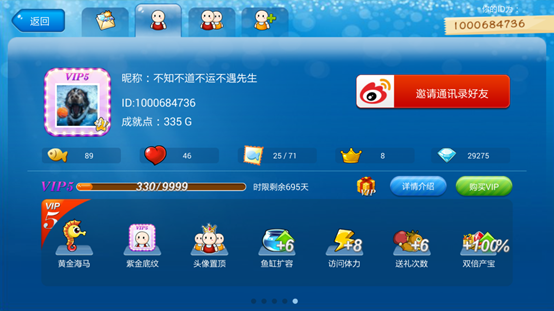 個(gè)人信息界面